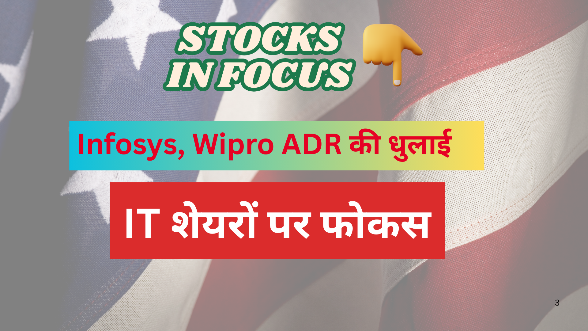 अमेरिका में लिस्ट Infosys, Wipro ADR टूटे!