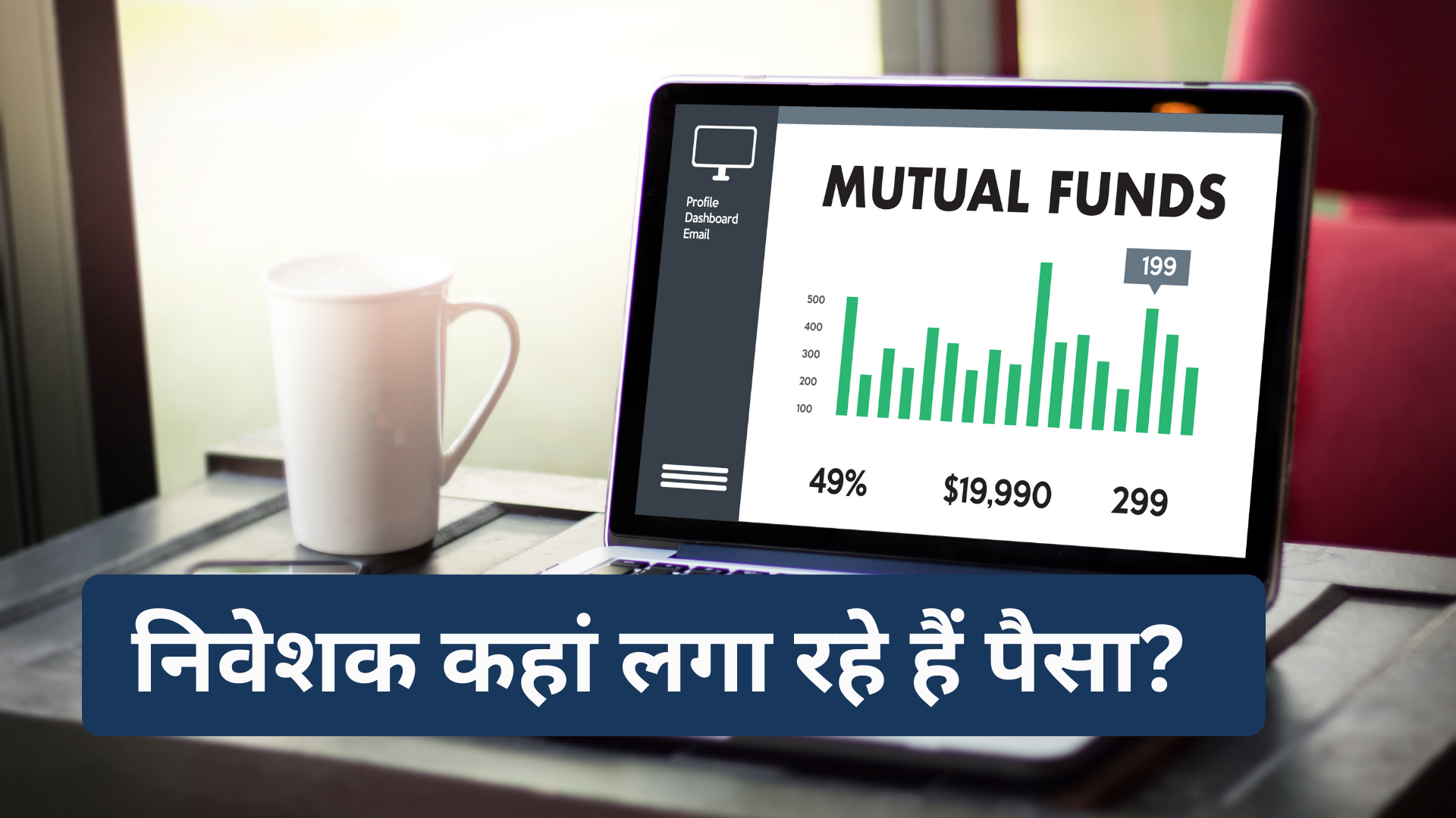 Where Are Indian Mutual Fund Investors Parking Their Money
