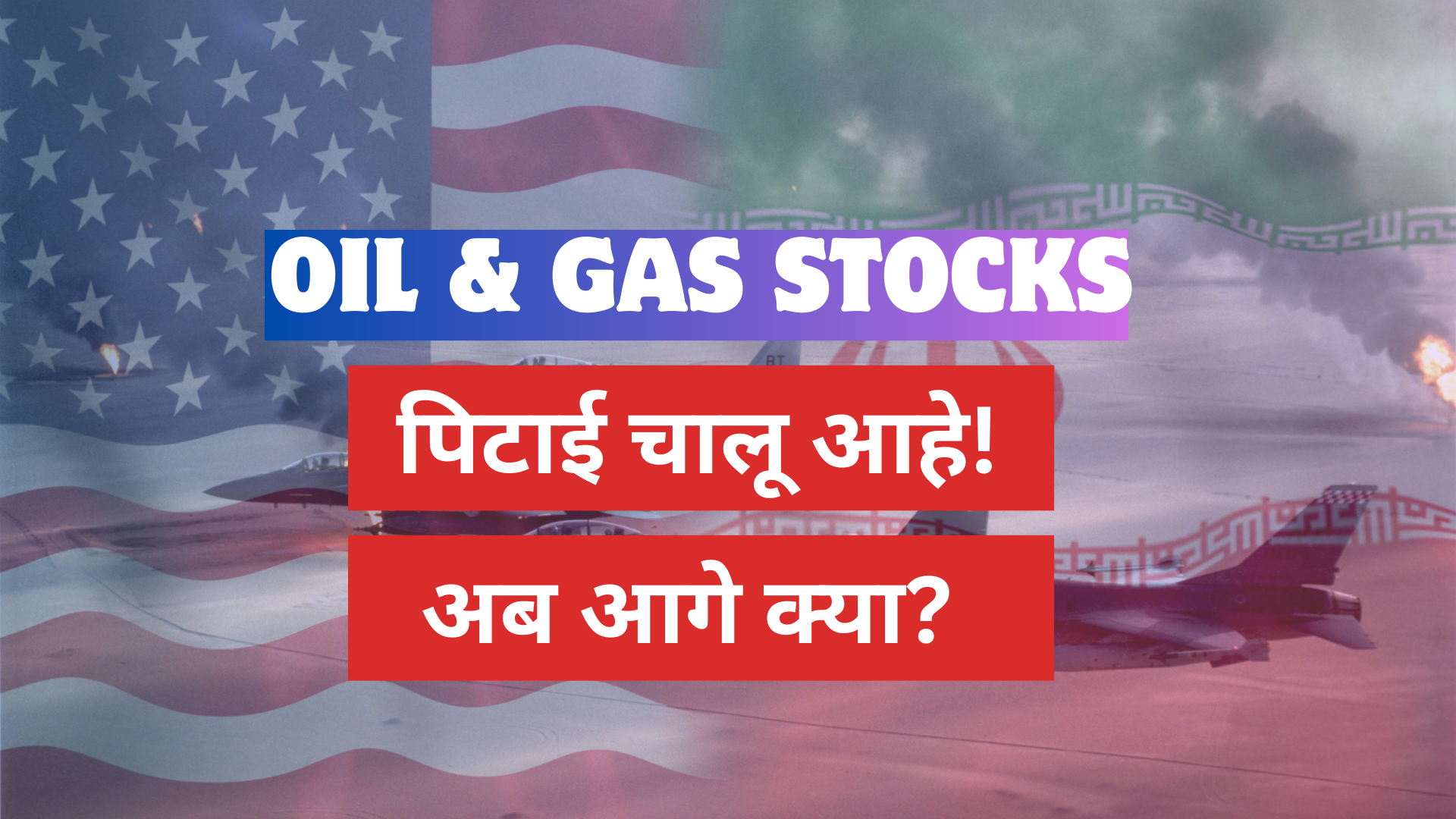 Heavy Selling in IOC, HPCL, BPCL, GAIL and Petronet LNG Continues