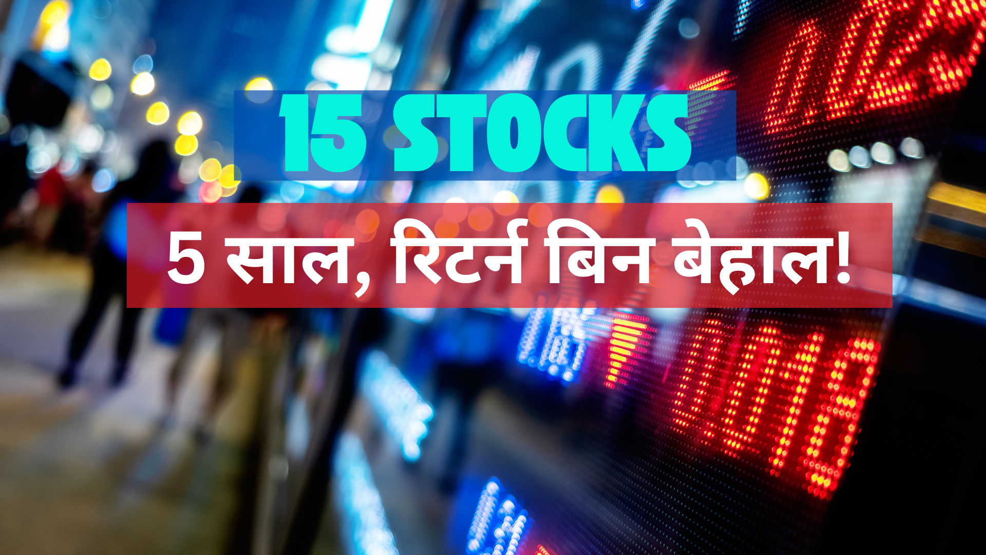 Five Years Without Returns