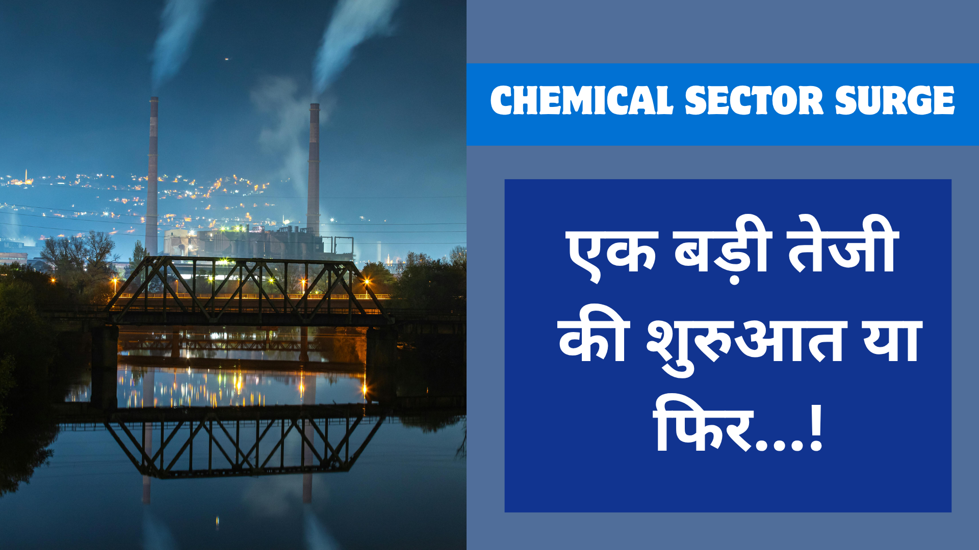 Chemical Sector Surge Temporary Bounce or an Early Sign of a Big Upcycle