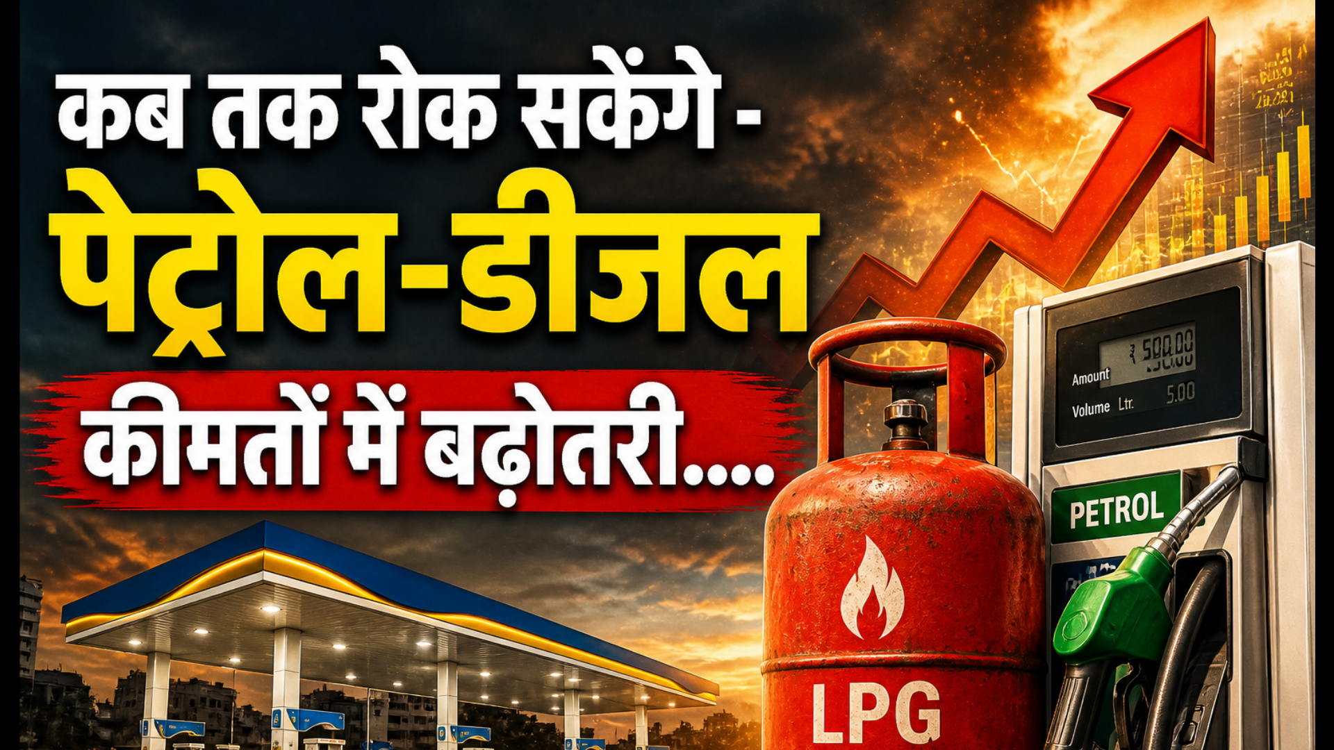 Commercial LPG cylinder Hiked for 5th Straight Time How Long Can Petrol-Diesel Prices Hold Ground?